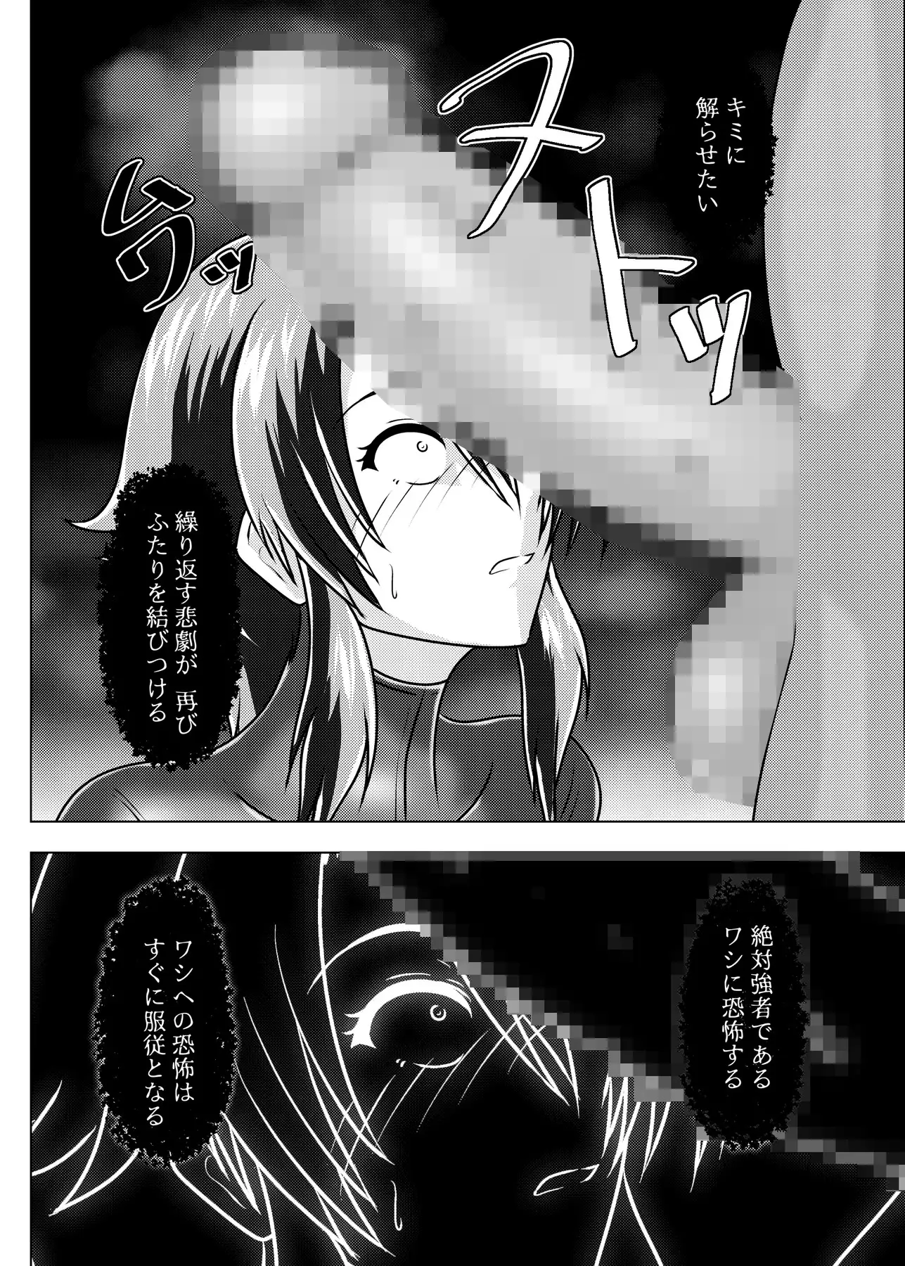 ミッシングリンク～陰謀の檻 環境治安局捜査官・三剣鏡 和がらし屋 エロ漫画5