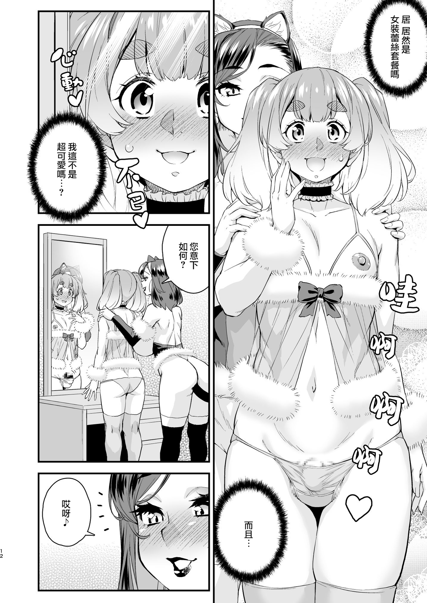 RJ01242012 img smp10 - 注文の多い男の娘風俗店