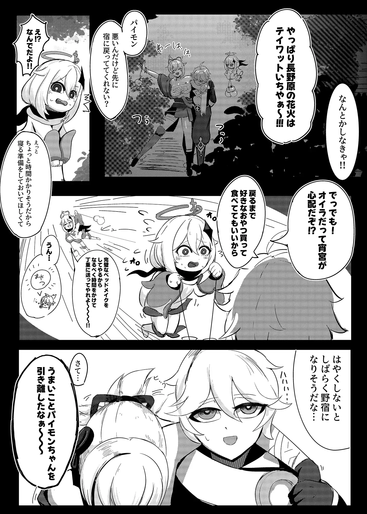 宵宮の射精管理デイリー任務 ゆあまいん エロ漫画3
