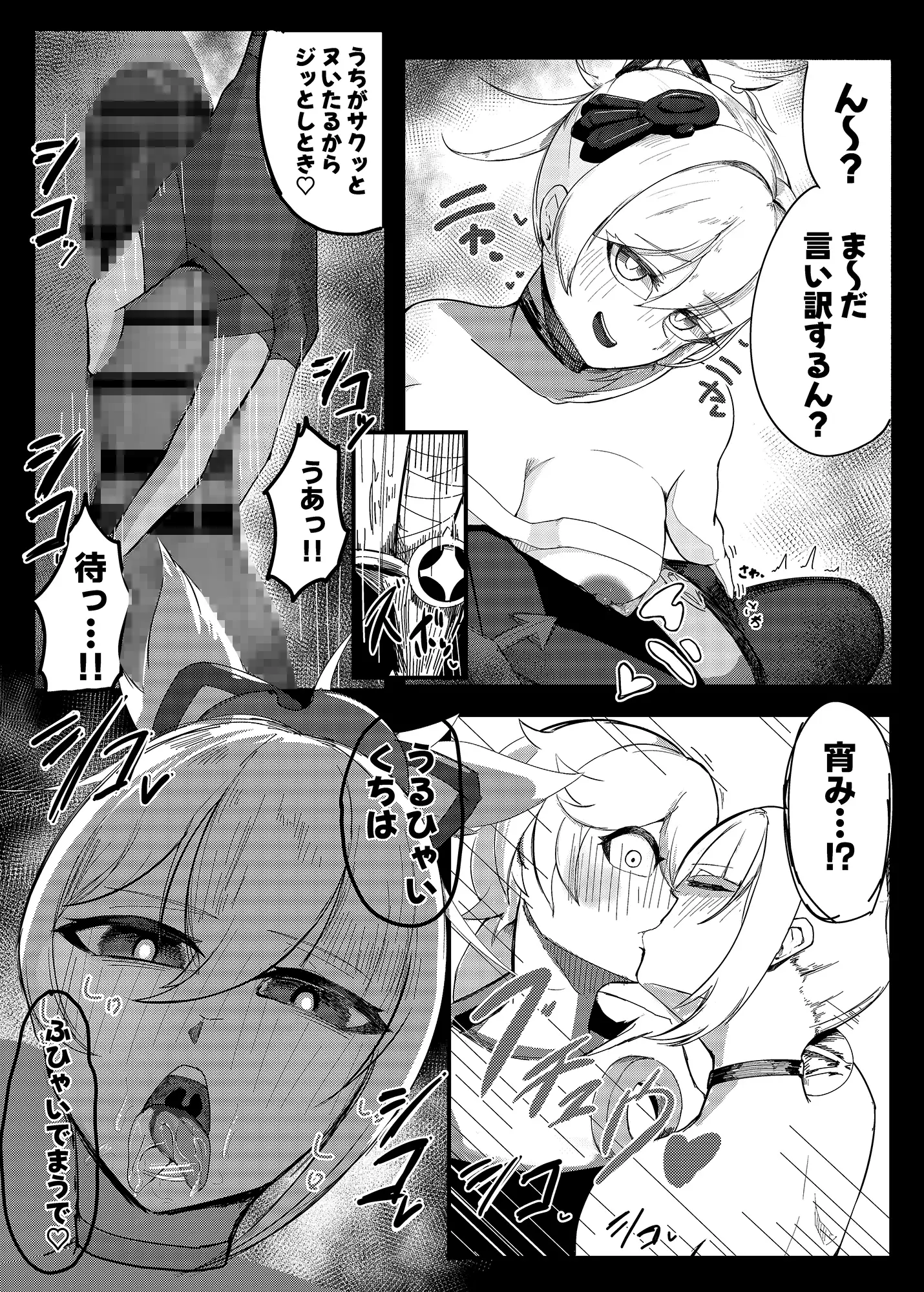 宵宮の射精管理デイリー任務 ゆあまいん エロ漫画5