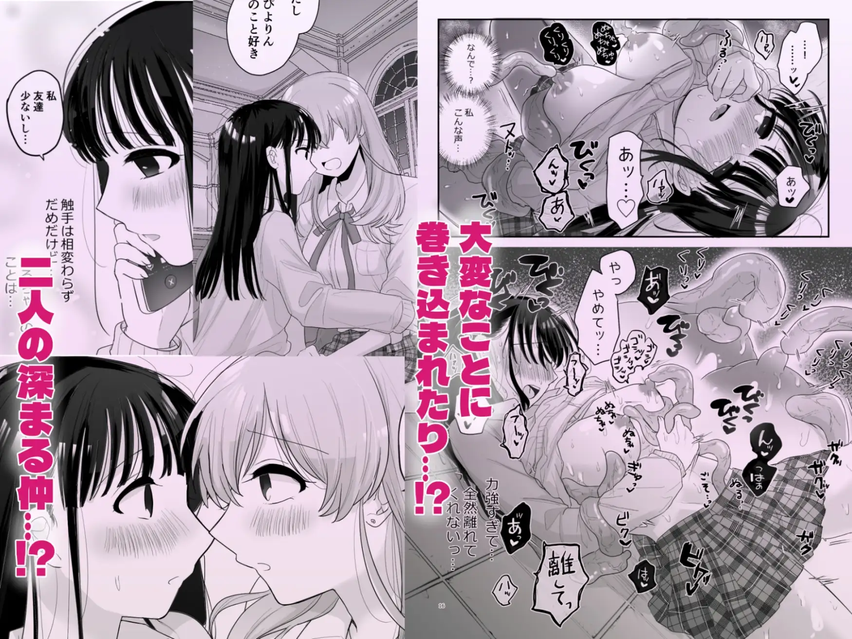 友達♀が触手だったんですけど!?～しょくしゅなる・センセーション サンプル画像 2