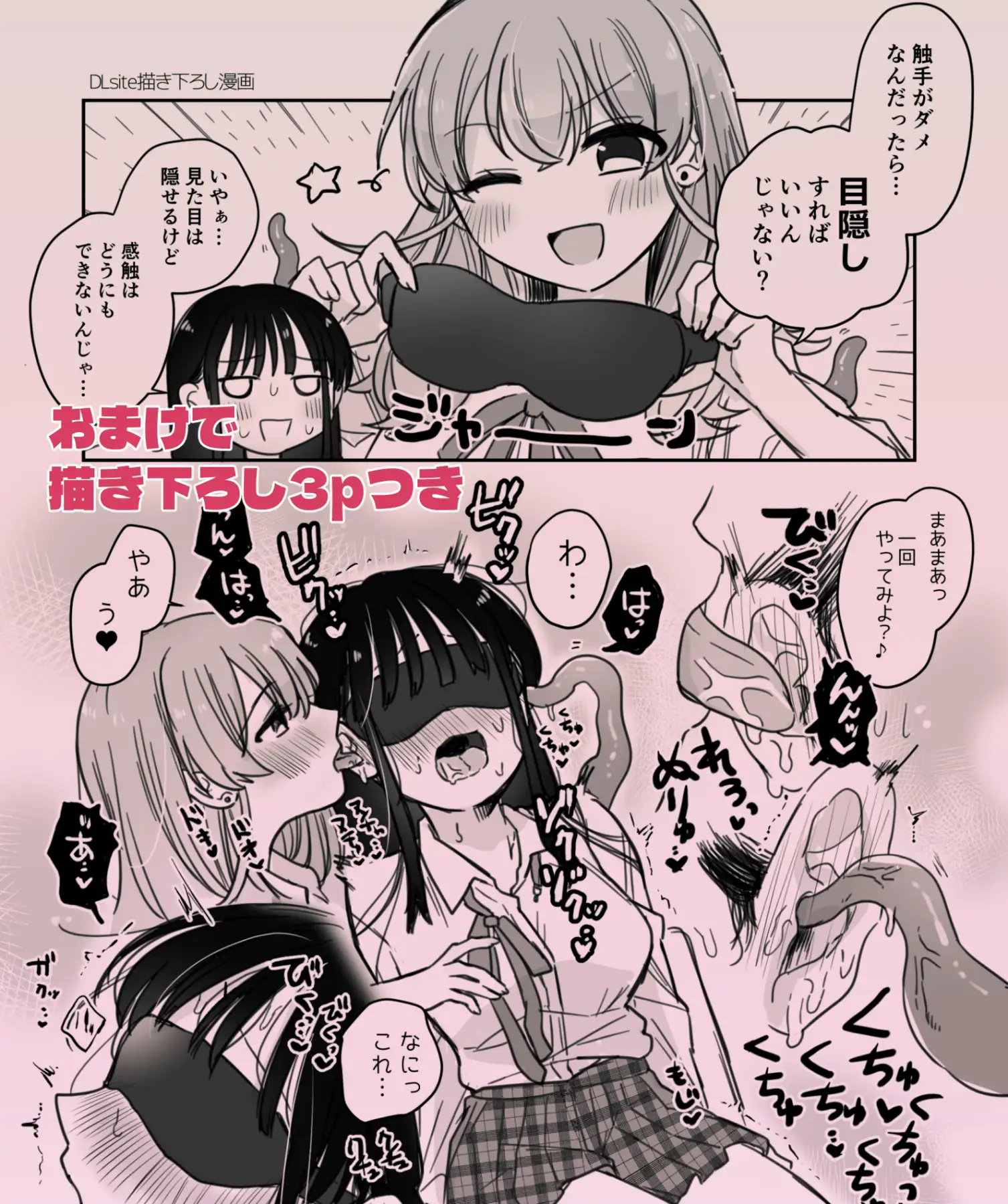 友達♀が触手だったんですけど!?～しょくしゅなる・センセーション サンプル画像 4