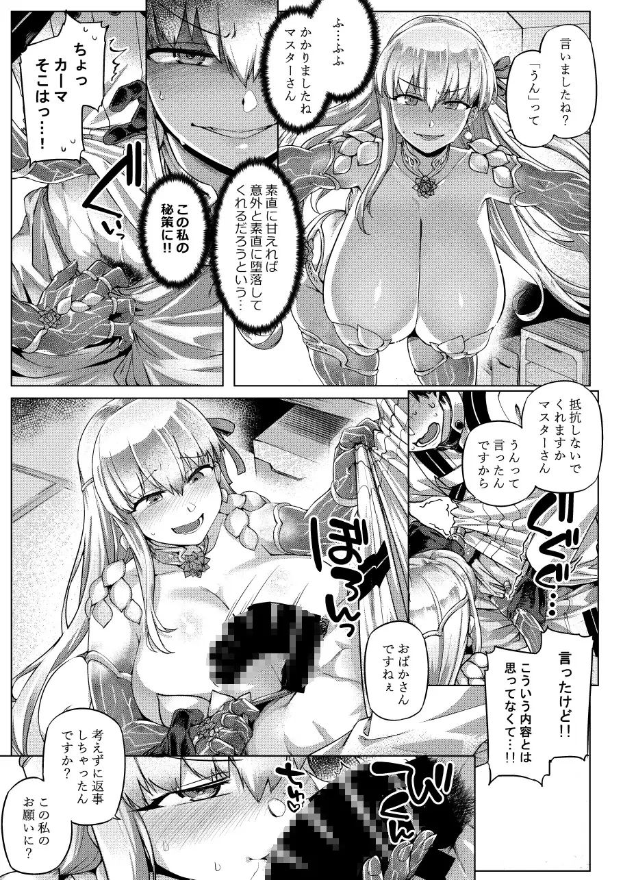 ちょろいよカーマさま? 麻雀有限会社58 エロ漫画2