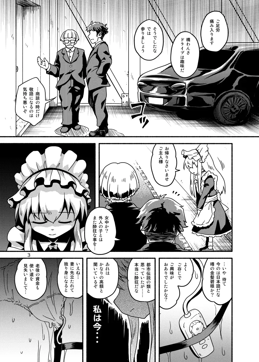 ローターがおまたで稼働中 ツキトコオリノ エロ漫画3