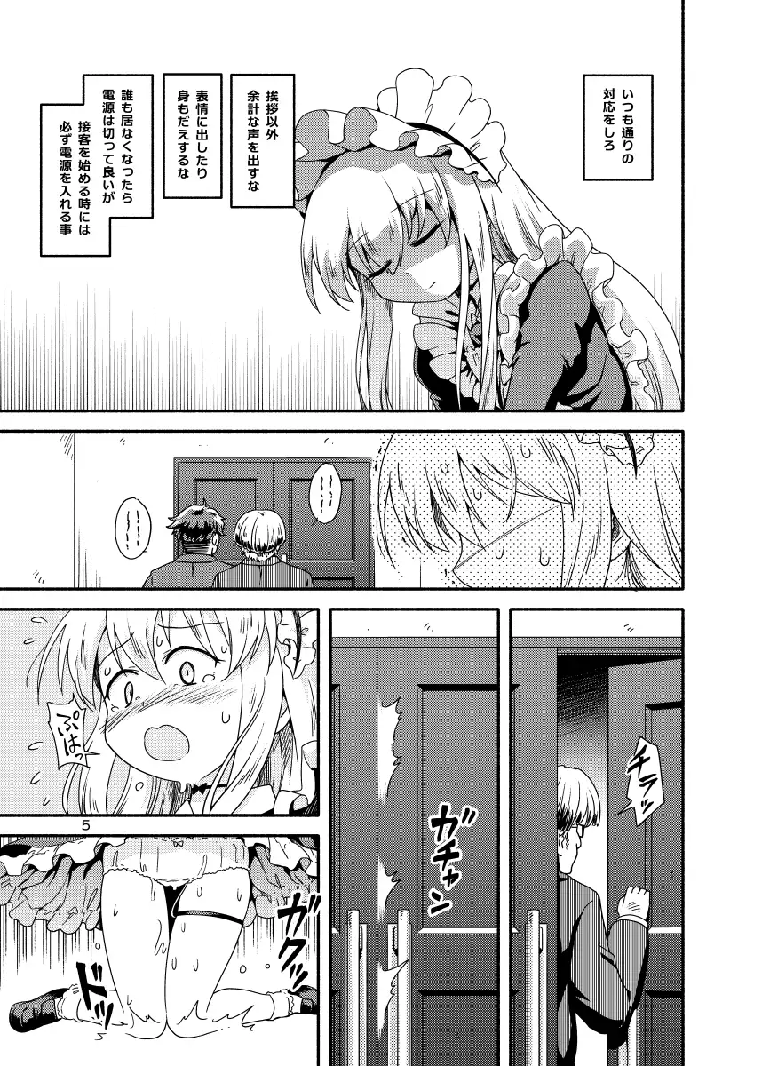 ローターがおまたで稼働中 ツキトコオリノ エロ漫画5