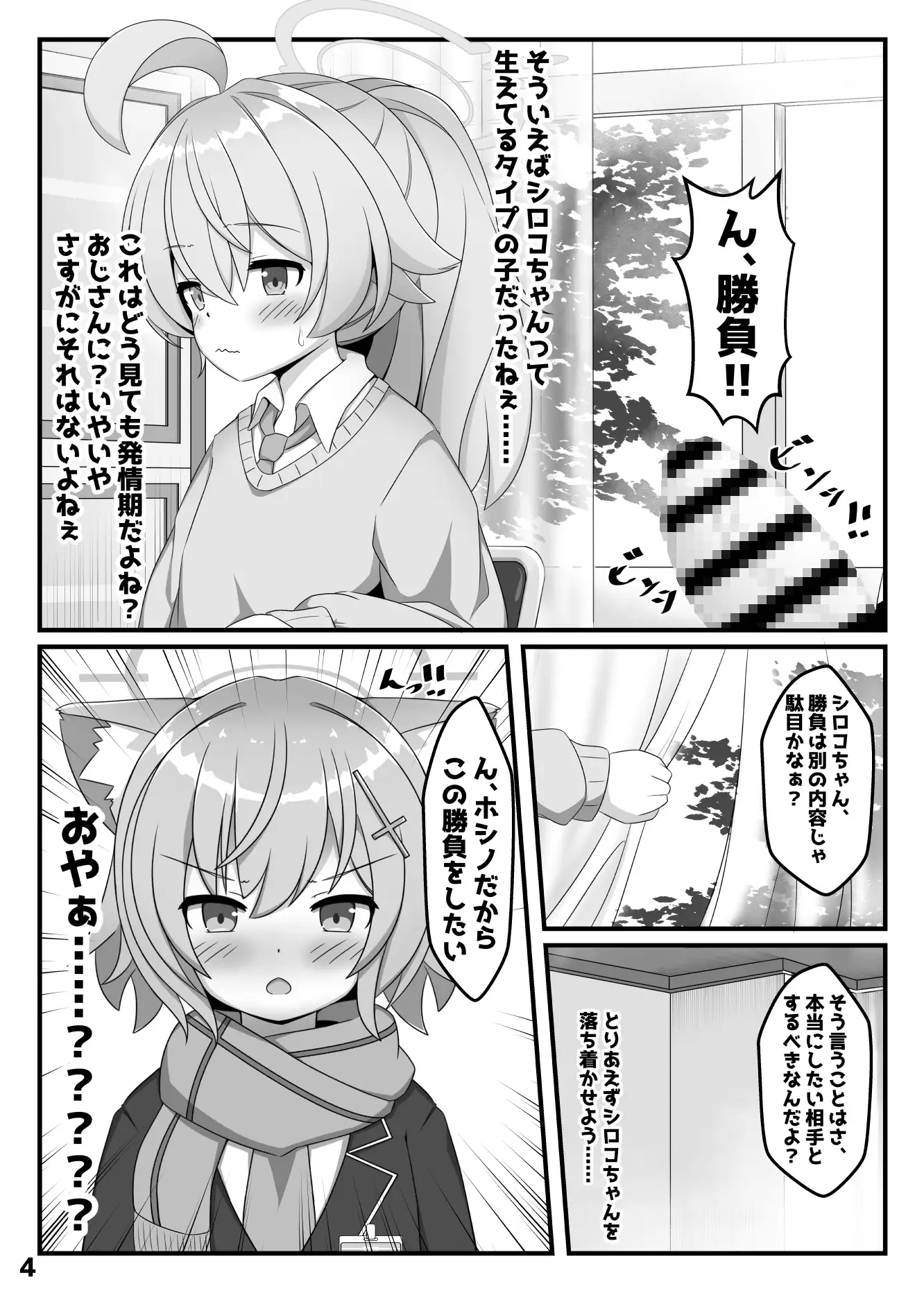 ん、ホシノ勝負しよ サンプル画像 2