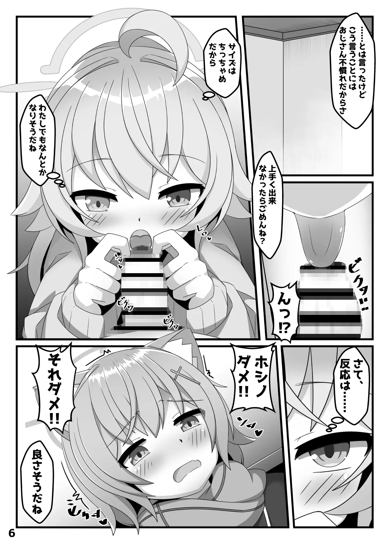 ん、ホシノ勝負しよ サンプル画像 3
