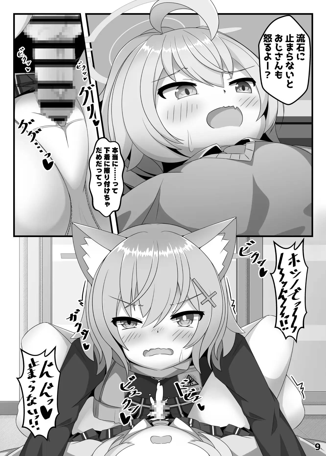 ん、ホシノ勝負しよ サンプル画像 5