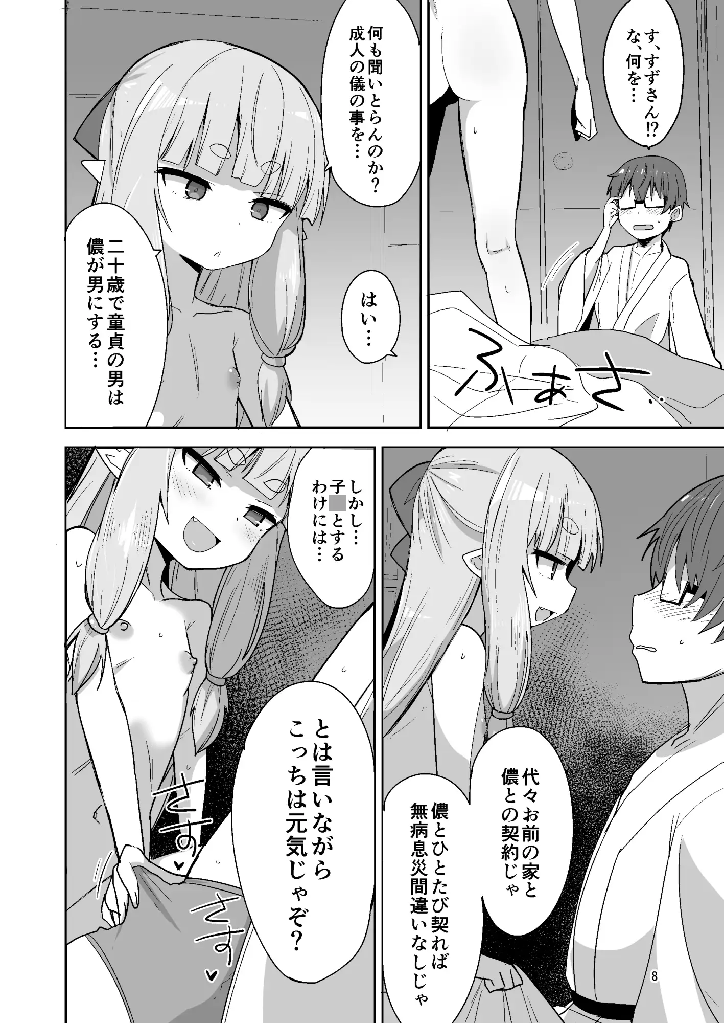つるぺたババアに筆おろしックスしてもらう本 okayushop エロ漫画2