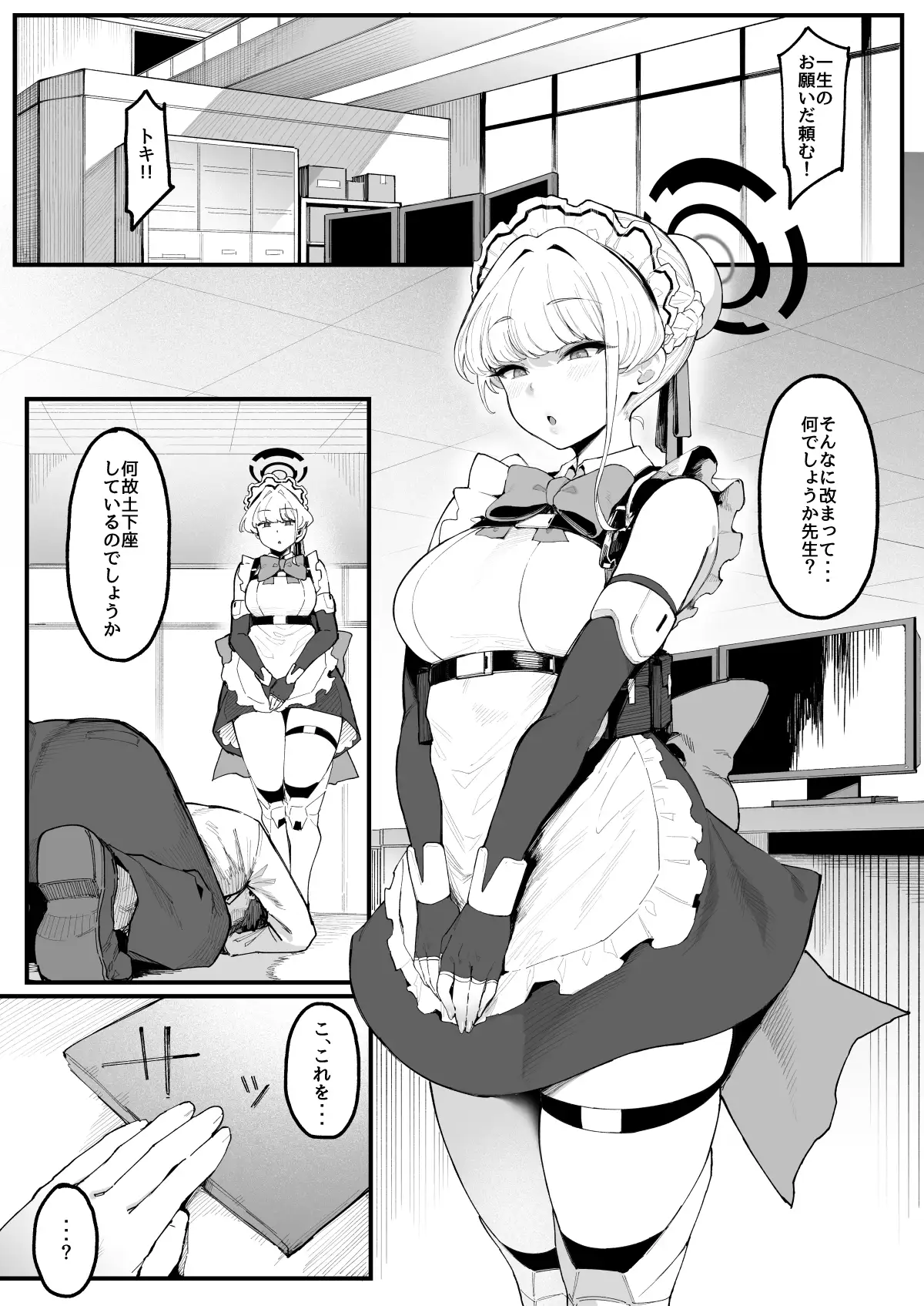 トキシックラブミッション ナズナソフト エロ漫画2