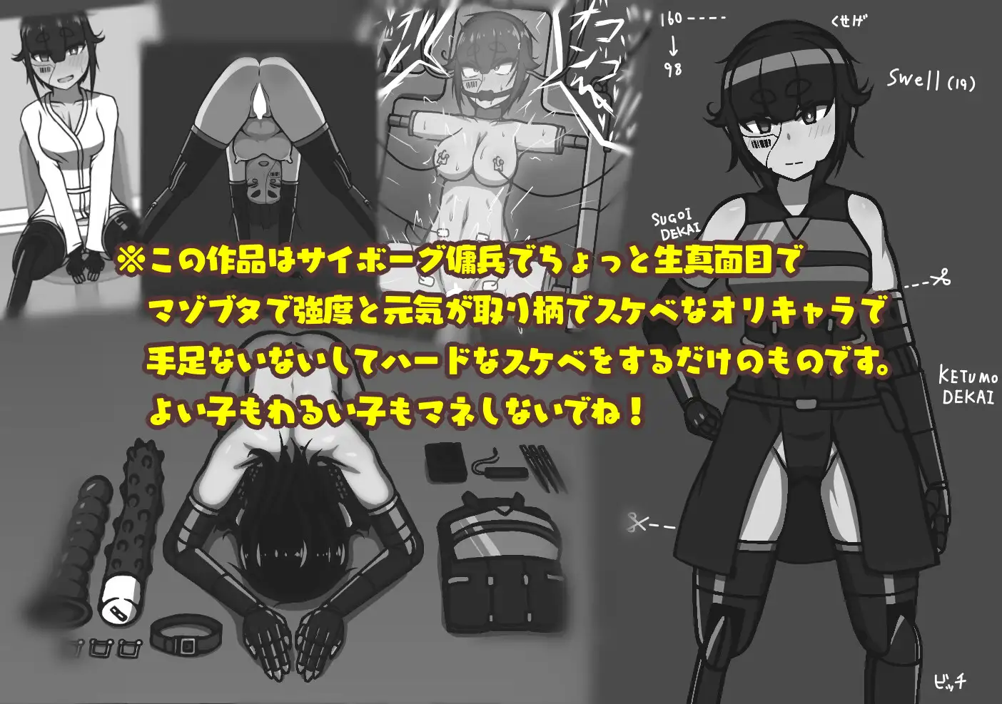 スウェルちゃんと学ぼう! アキ博士の研究所 エロ画像2