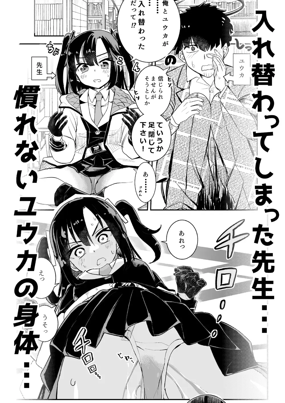 ユウカとからだがいれかわる フエルクフェルク. エロ漫画2
