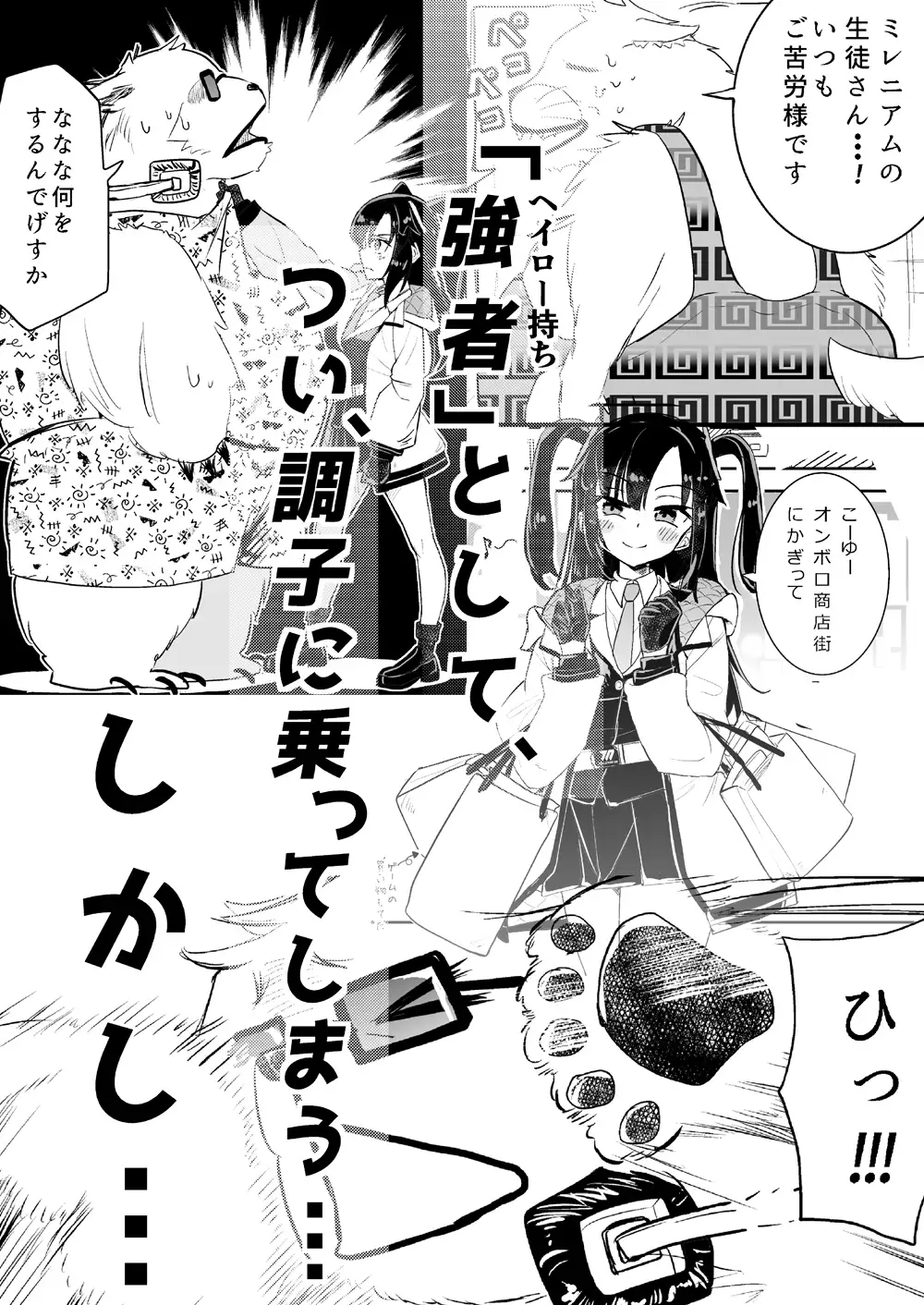 ユウカとからだがいれかわる フエルクフェルク. エロ漫画3