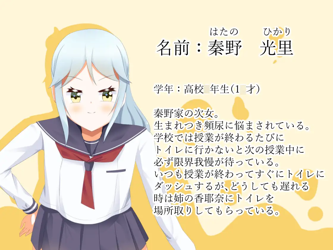 頻尿妹と貴婦人膀胱姉 upaupa company エロ漫画2