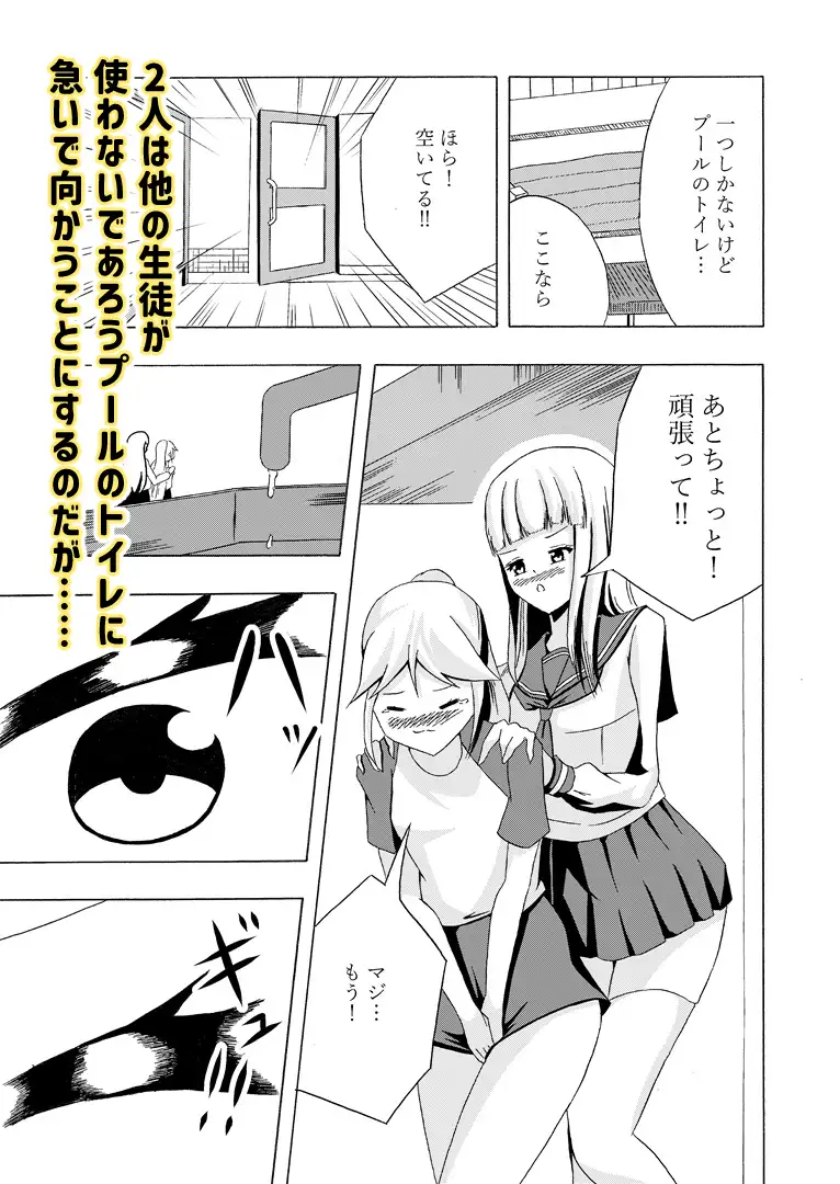 頻尿妹と貴婦人膀胱姉 upaupa company エロ漫画11