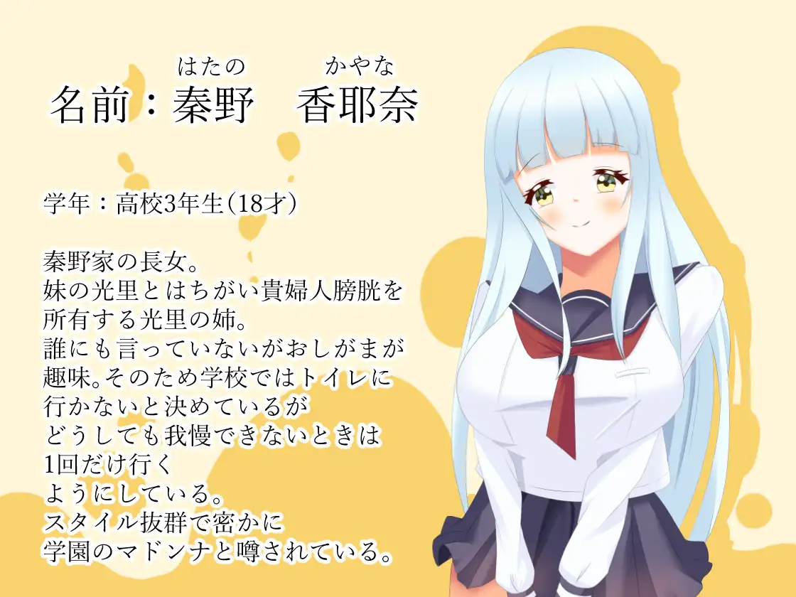 頻尿妹と貴婦人膀胱姉 upaupa company エロ漫画3