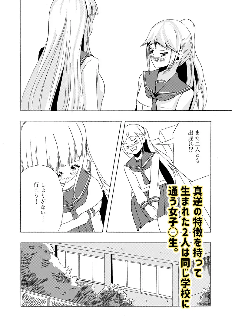 頻尿妹と貴婦人膀胱姉 upaupa company エロ漫画5