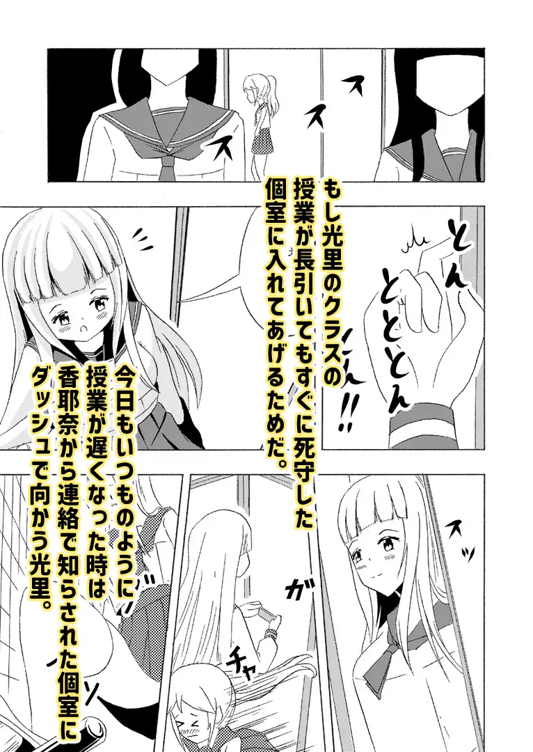 頻尿妹と貴婦人膀胱姉 upaupa company エロ漫画7