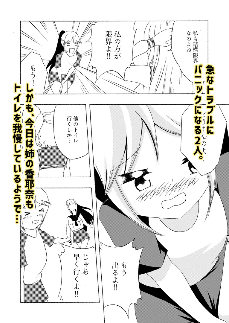 頻尿妹と貴婦人膀胱姉 upaupa company エロ漫画10