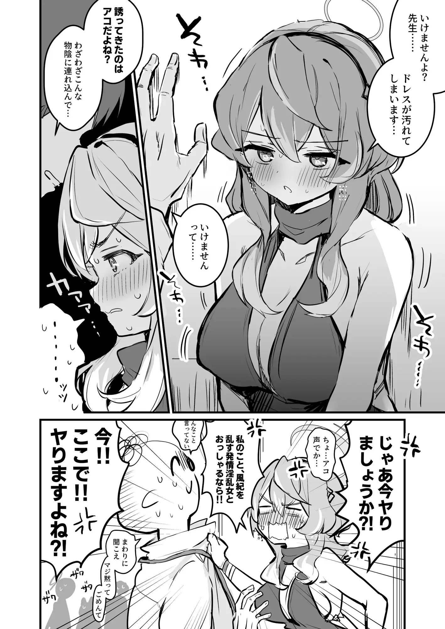 Hな生徒じゃありません