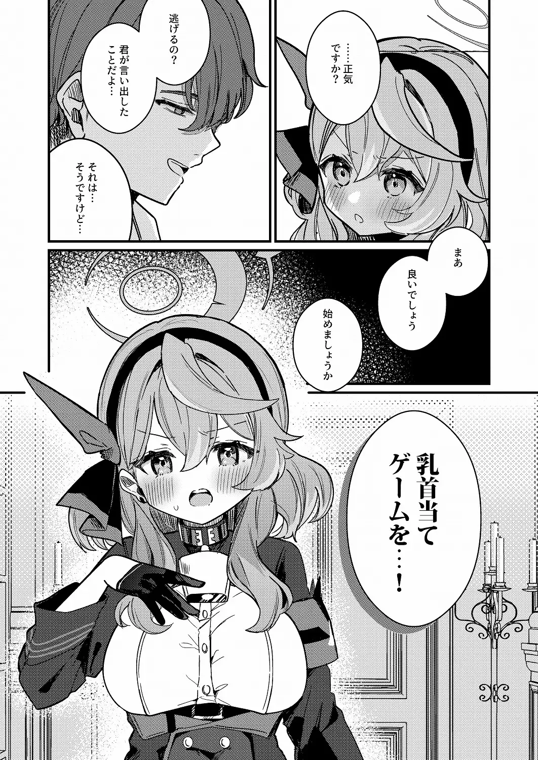 Hな生徒じゃありません