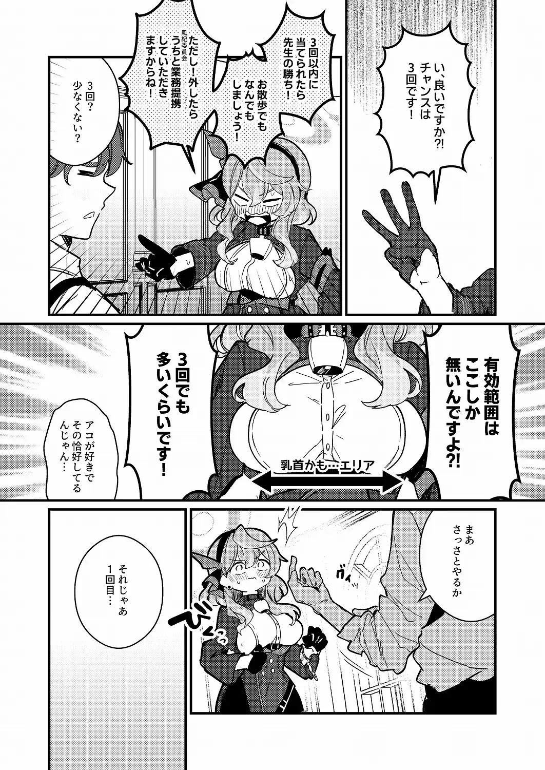 Hな生徒じゃありません