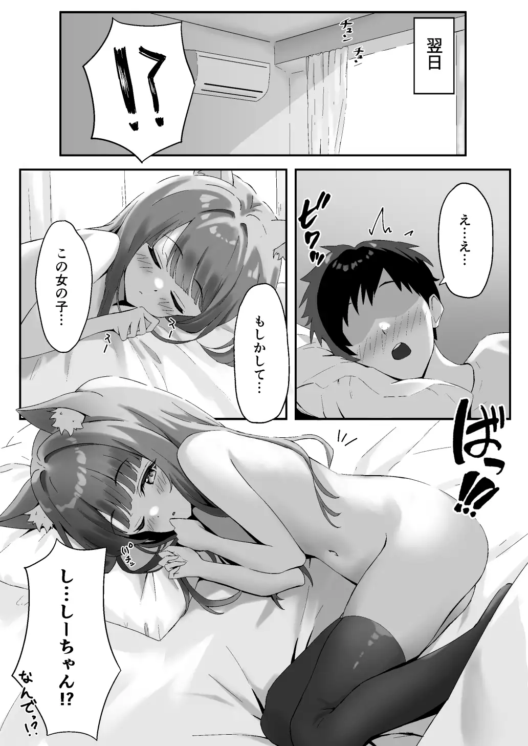 渋々頼みを聞いてくれるうちの猫 2 ねこのみみ エロ漫画4