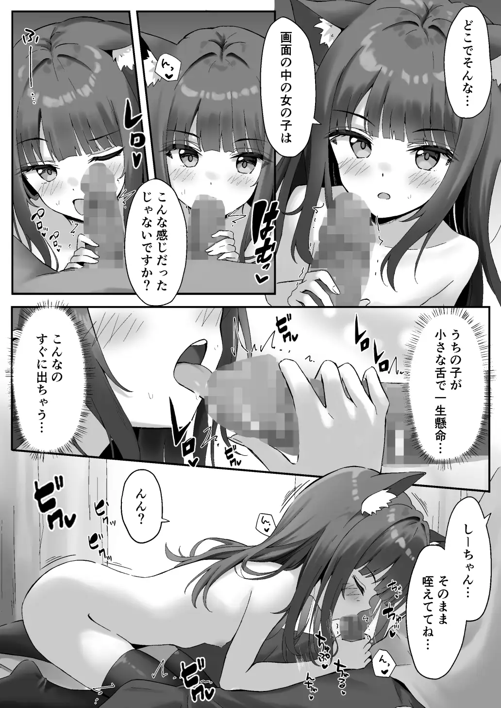 渋々頼みを聞いてくれるうちの猫 2 ねこのみみ エロ漫画5