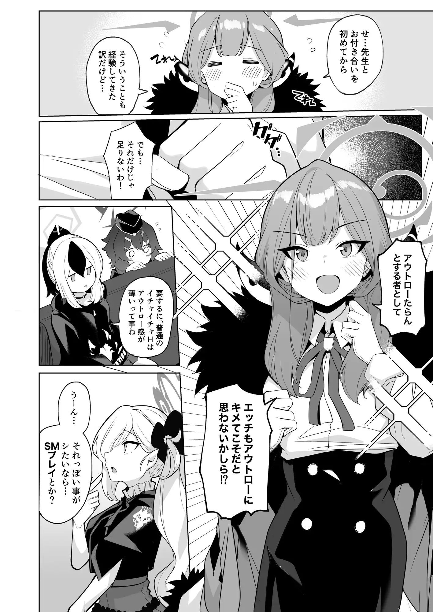 アウトローなえっちを目指して! モモかん エロ漫画2