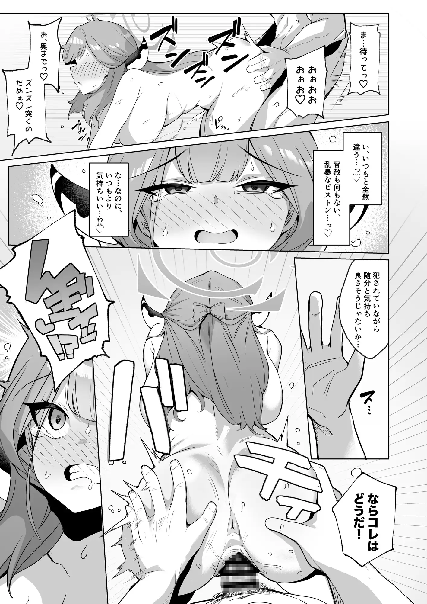 アウトローなえっちを目指して! モモかん エロ漫画5