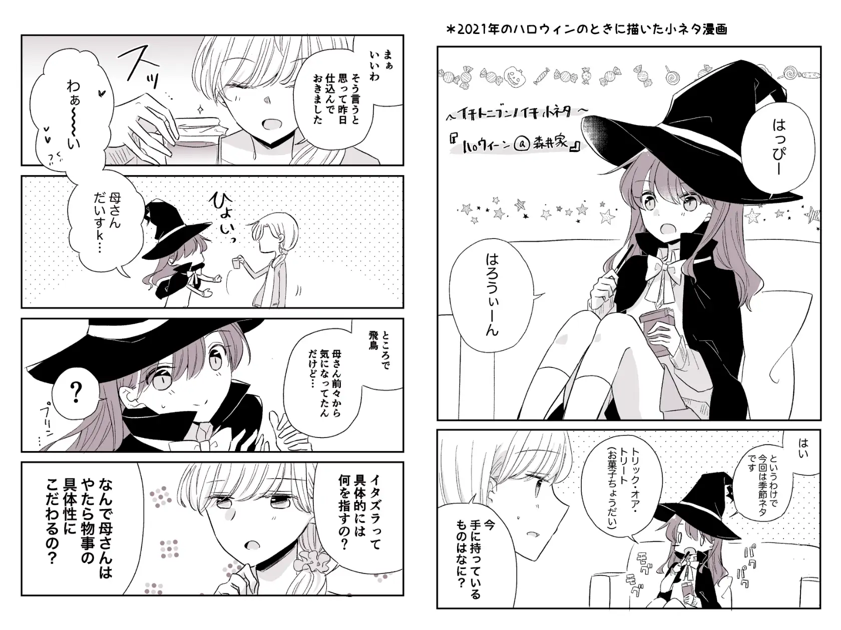 【繁体中文版】落書きまとめ(1)