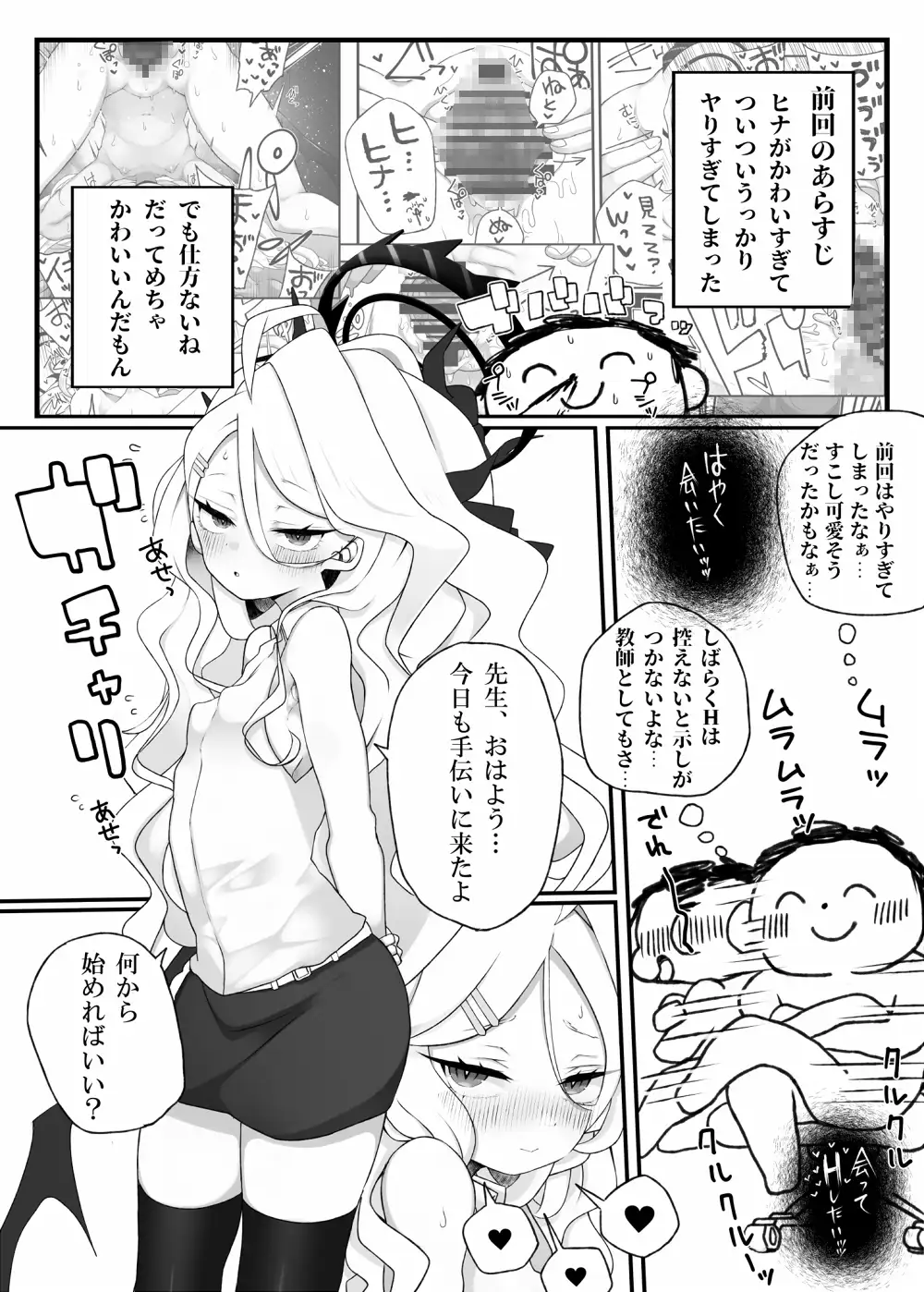 ヒナちゃんがいいんだよ!!2 菓子麺麭屋 エロ漫画2
