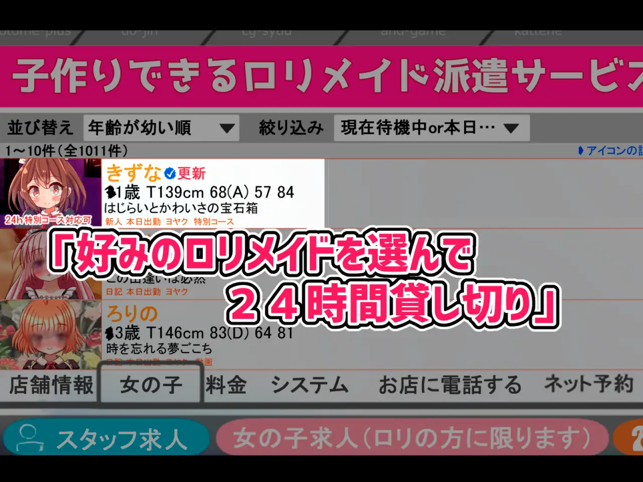 ○リのメイドさん～子作りできる○リメイド派遣サービス～ おとめプラス エロ画像3