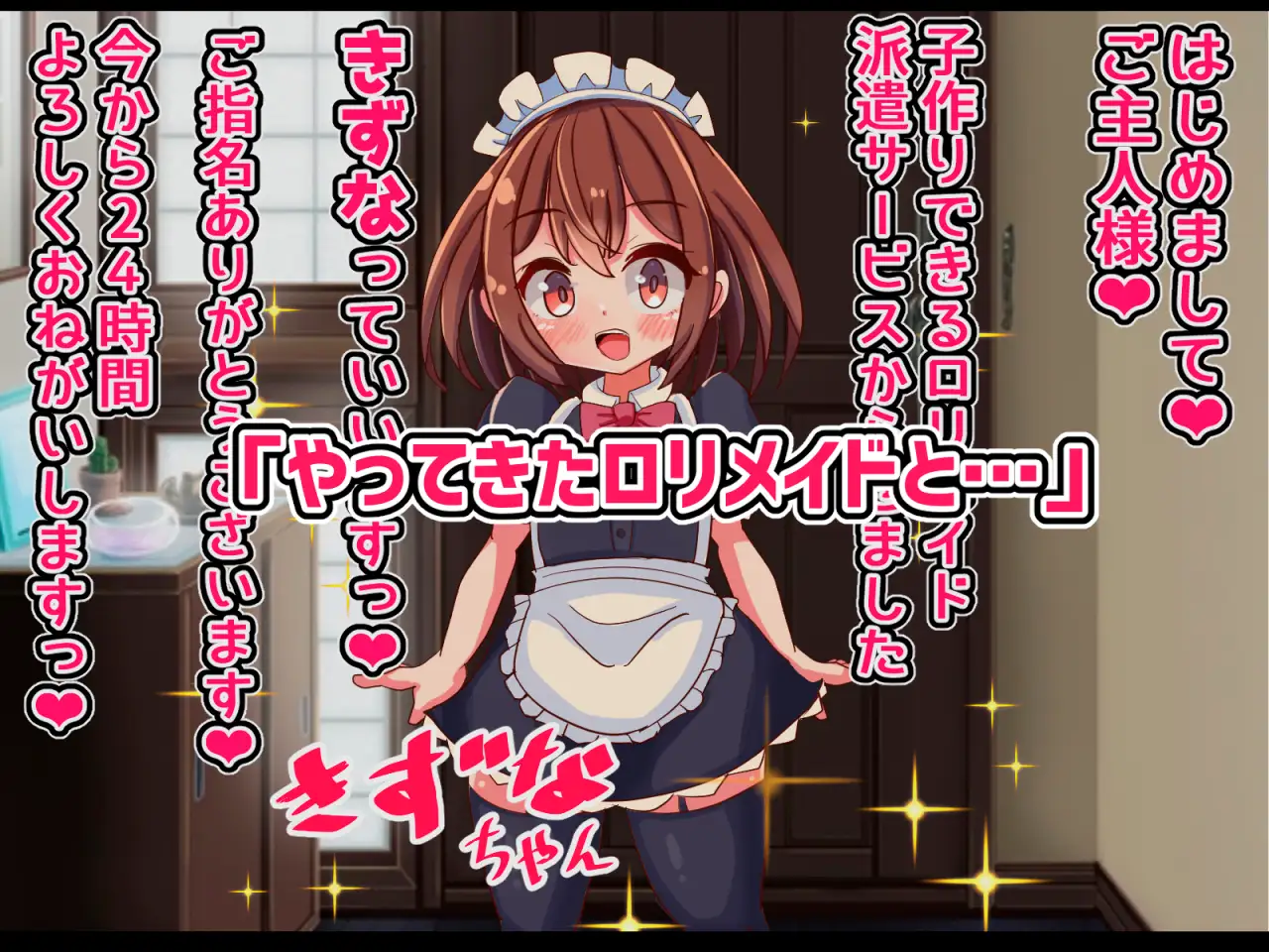 ○リのメイドさん～子作りできる○リメイド派遣サービス～ おとめプラス エロ画像4