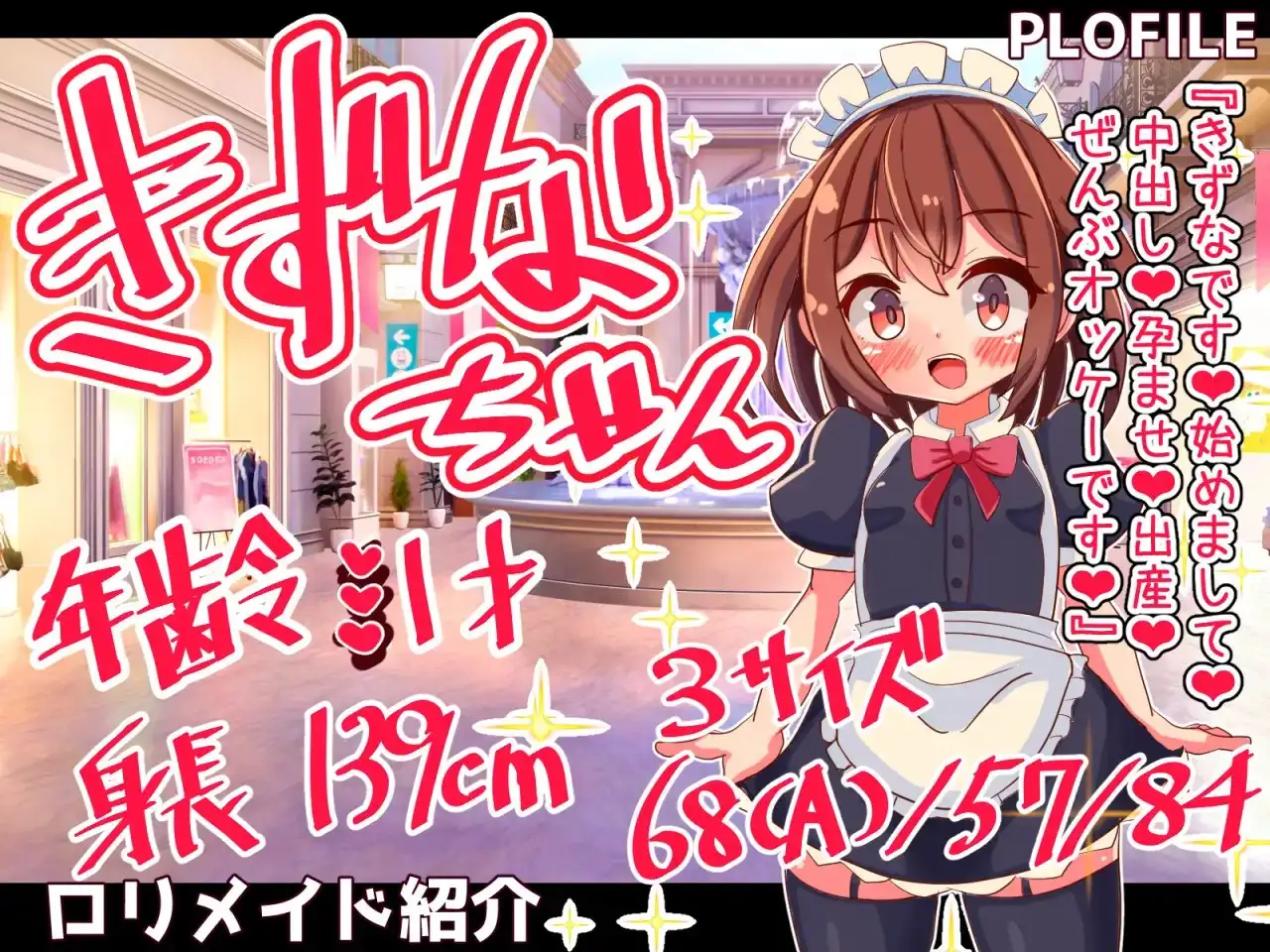 ○リのメイドさん～子作りできる○リメイド派遣サービス～ [おとめプラス] | DLsite 同人 - R18