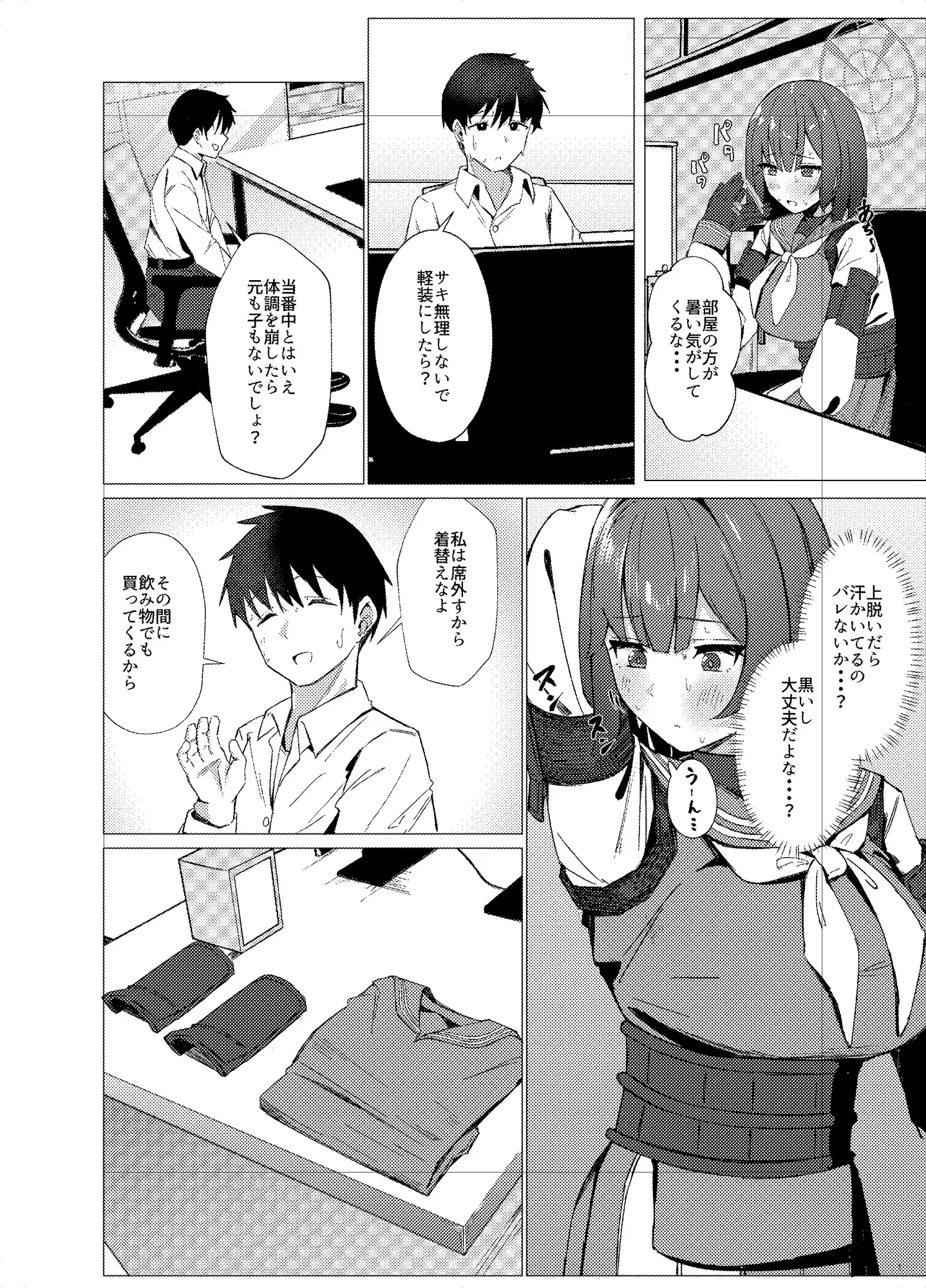 今日も暑っついなぁ。 サンプル画像 2
