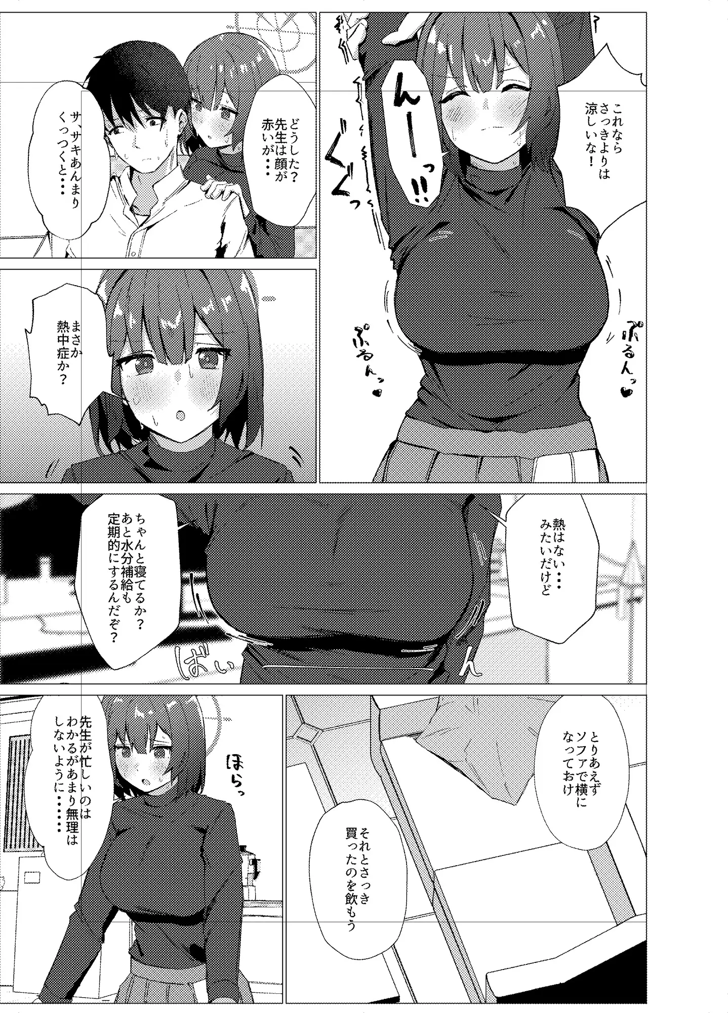 今日も暑っついなぁ。 サンプル画像 3