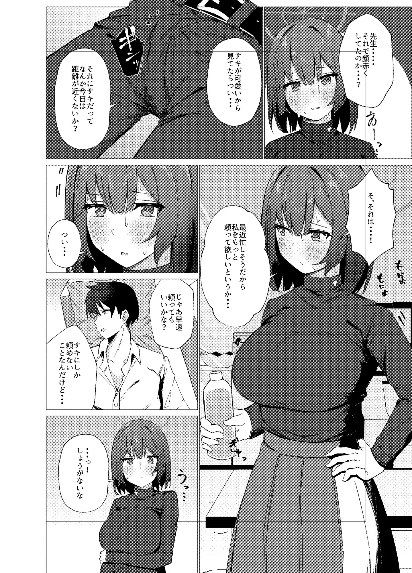 今日も暑っついなぁ。 サンプル画像 4