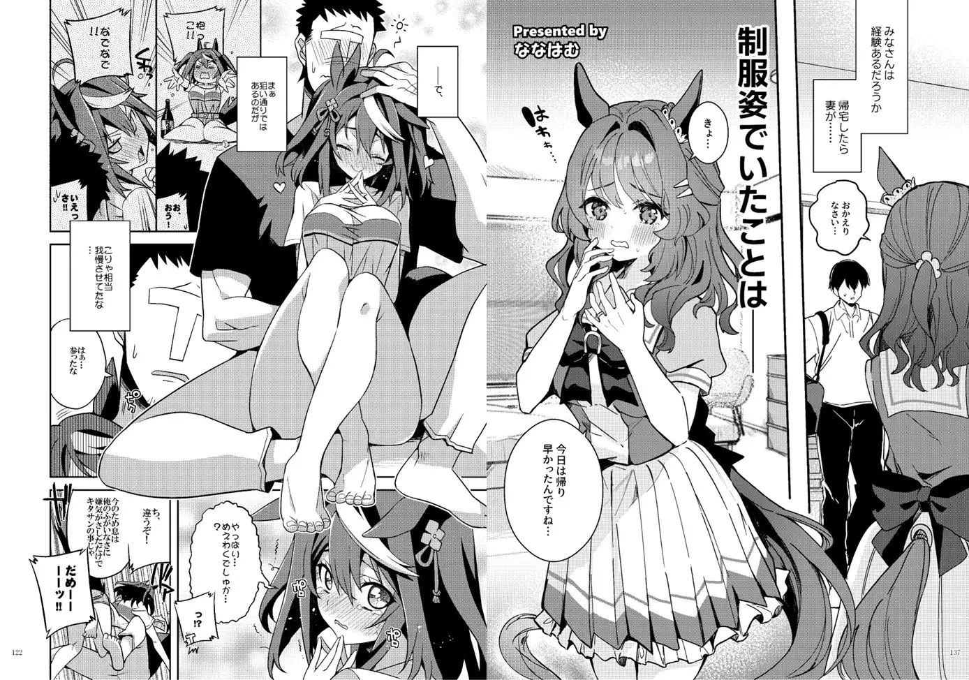 ウマ嫁 ウマ×トレ♂結婚生活合同 第5R サンプル画像 10