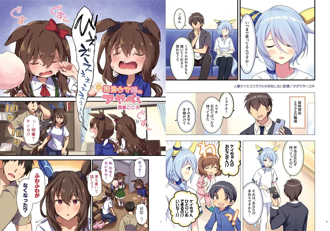 ウマ嫁 ウマ×トレ♂結婚生活合同 第5R サンプル画像 2