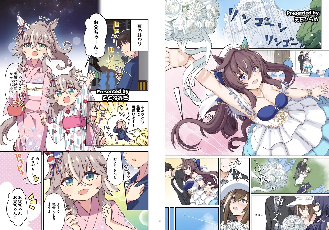 ウマ嫁 ウマ×トレ♂結婚生活合同 第5R サンプル画像 4