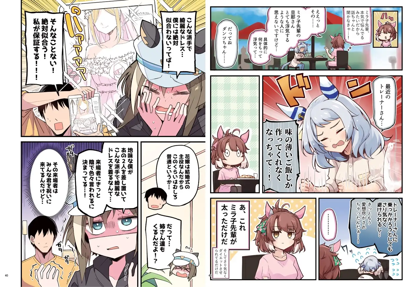 ウマ嫁 ウマ×トレ♂結婚生活合同 第5R サンプル画像 5