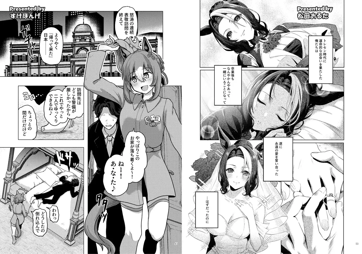 ウマ嫁 ウマ×トレ♂結婚生活合同 第5R サンプル画像 6