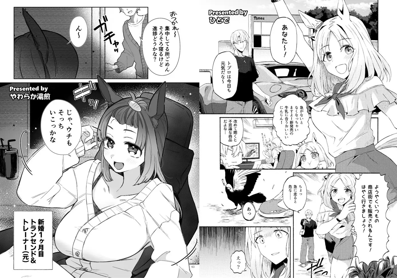 ウマ嫁 ウマ×トレ♂結婚生活合同 第5R サンプル画像 7