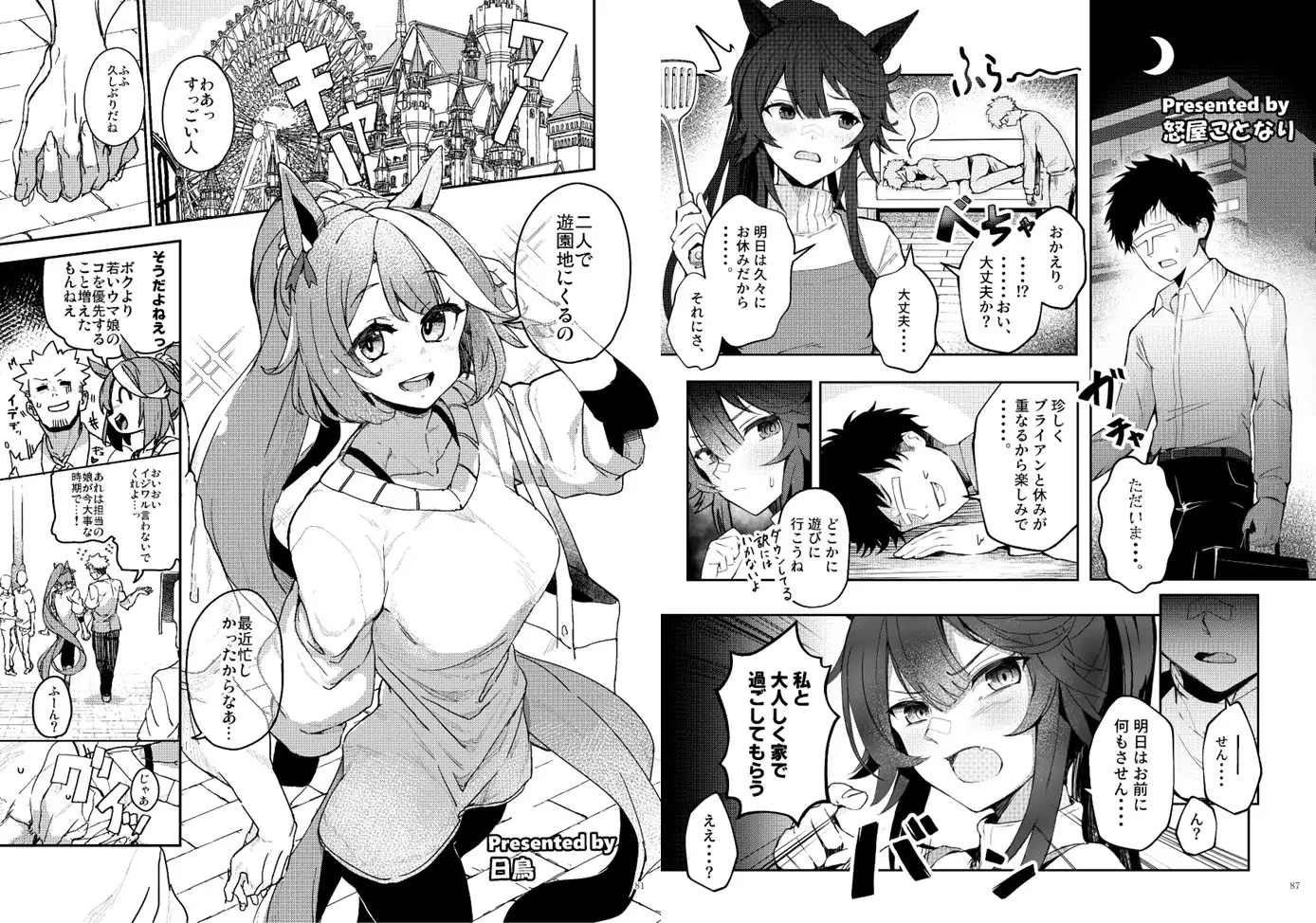ウマ嫁 ウマ×トレ♂結婚生活合同 第5R サンプル画像 8