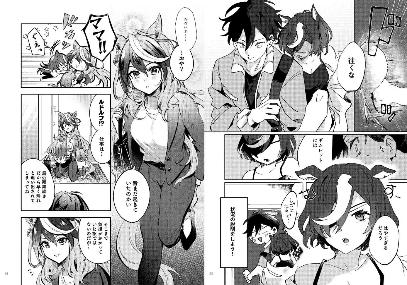 ウマ嫁 ウマ×トレ♂結婚生活合同 第5R サンプル画像 9