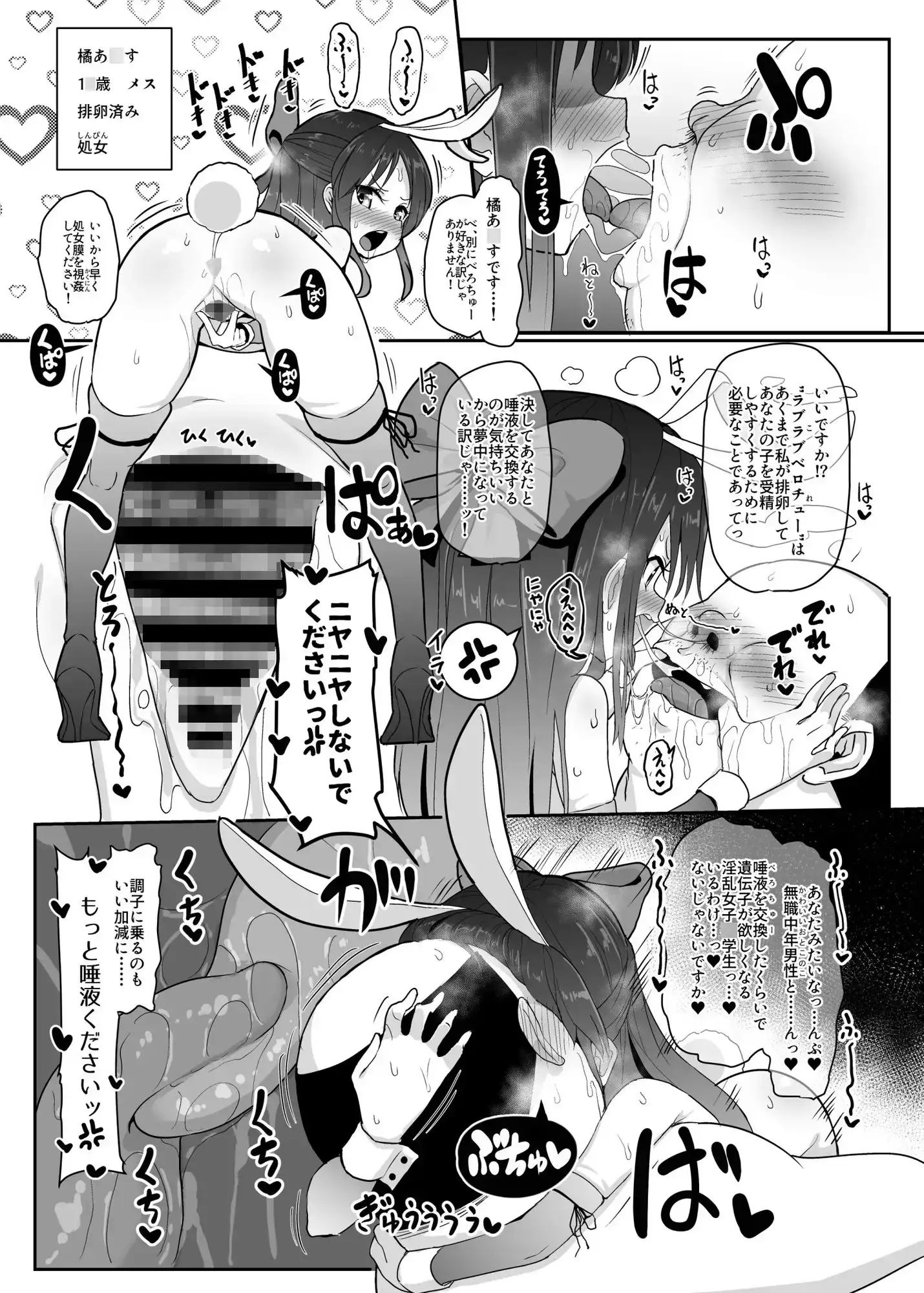繁殖交尾体験学習 サンプル画像 3