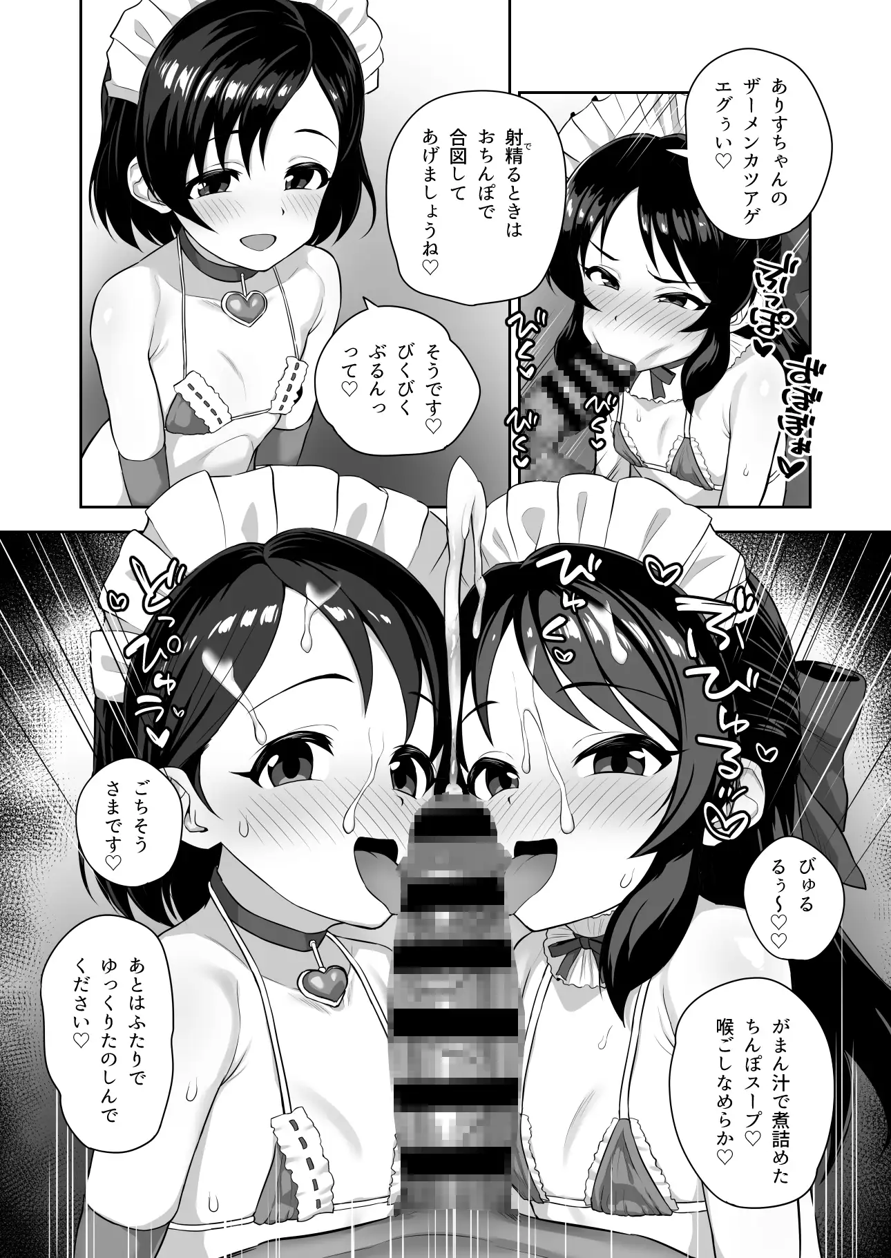 わたしたちのきょーゆーざいさん はだいろクレヨン エロ漫画5