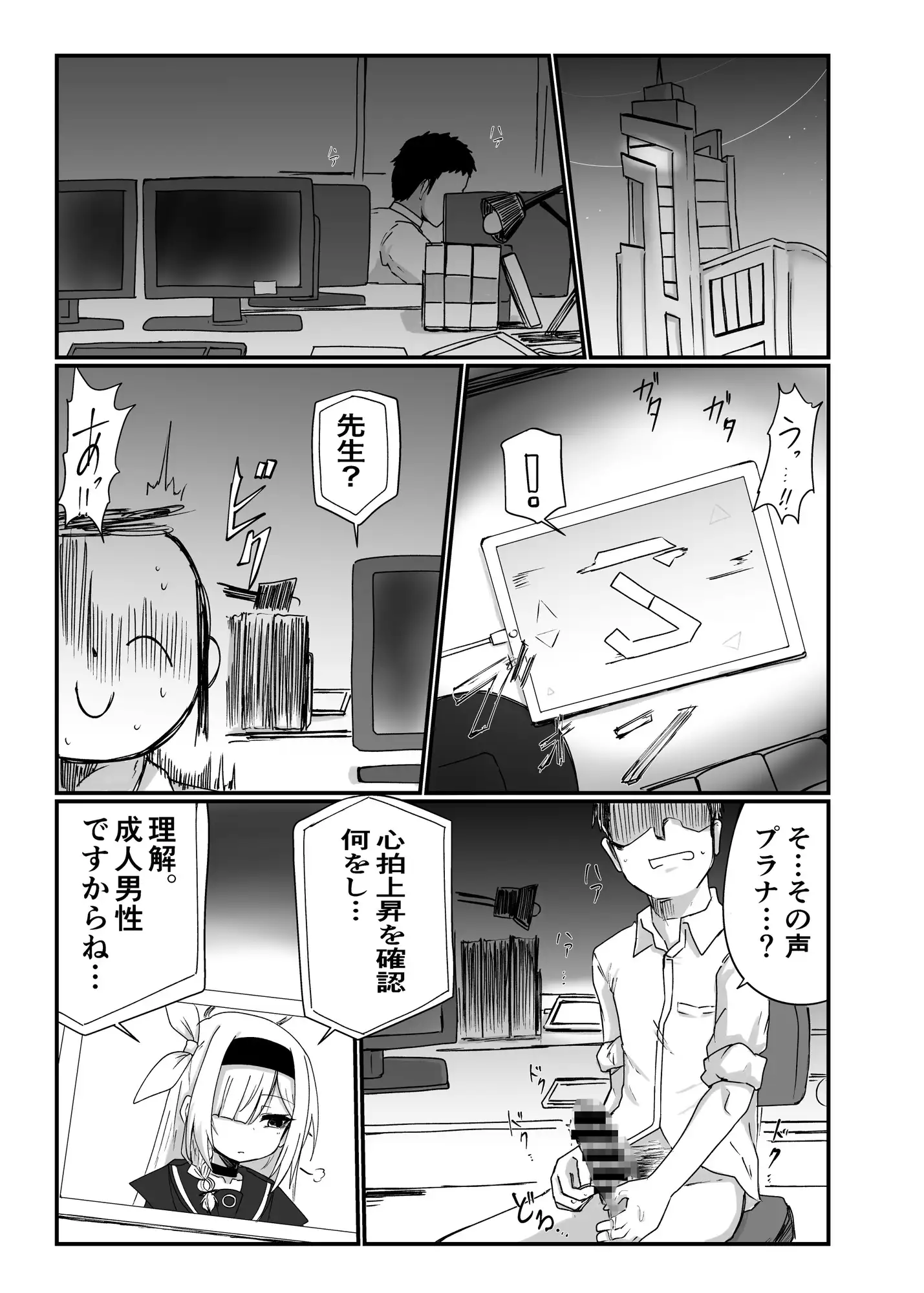 プラナちゃんお願いします Ready.set.go! エロ漫画2