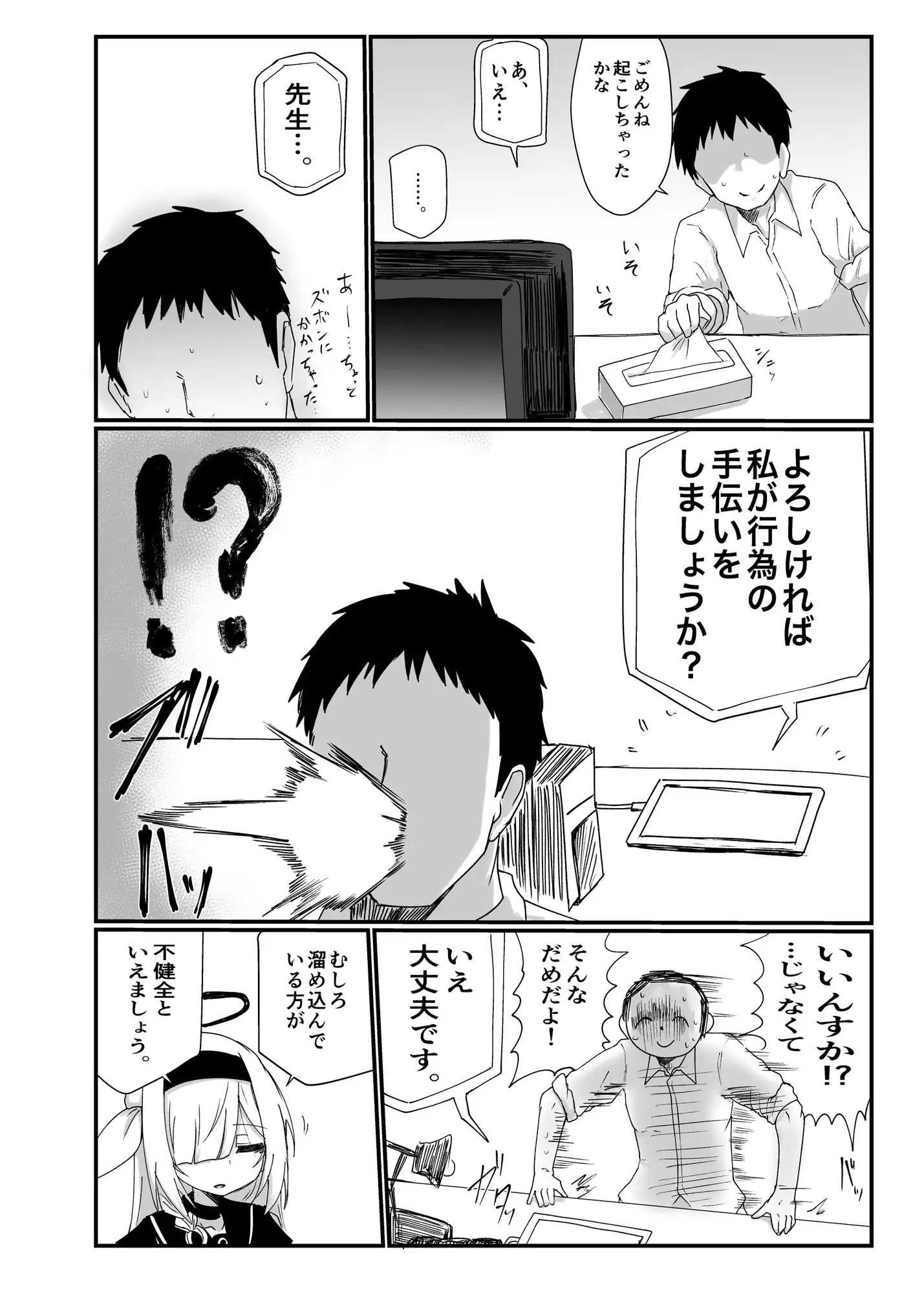プラナちゃんお願いします Ready.set.go! エロ漫画3